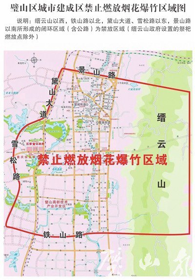 2023春节重庆璧山烟花爆竹可燃区域