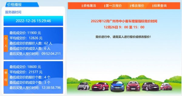 广州车牌竞价结果怎么查（2023年2月）