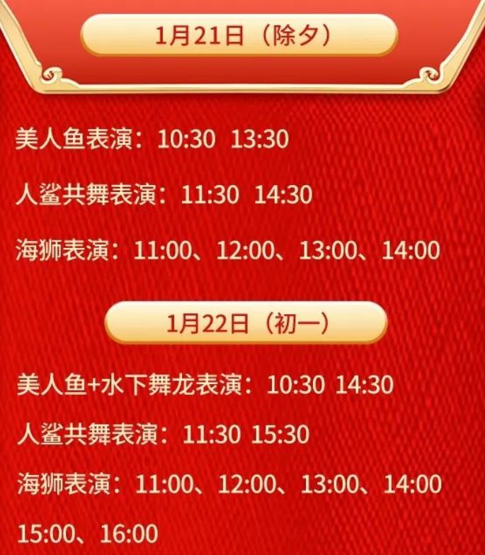 2023北京太平洋海底世界春节开放时间及表演时间一览