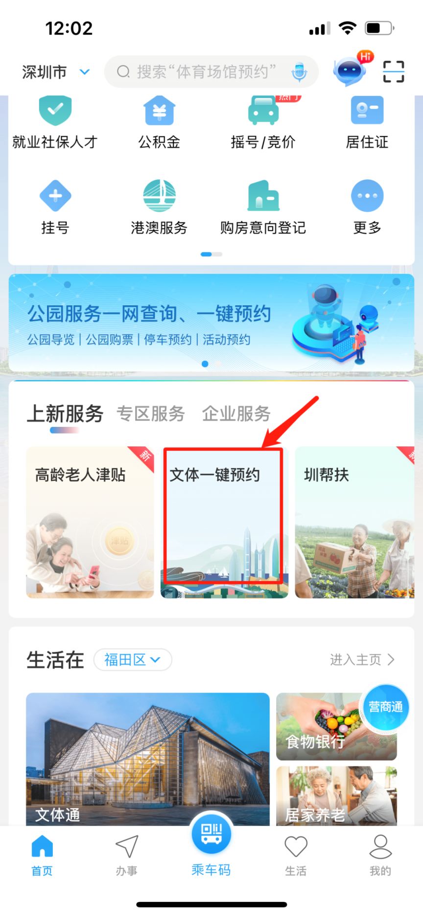 2023福田体育消费券怎么领