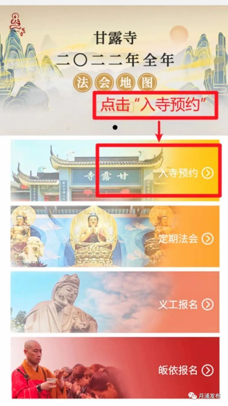 上海甘露寺祈福预约入口+预约流程