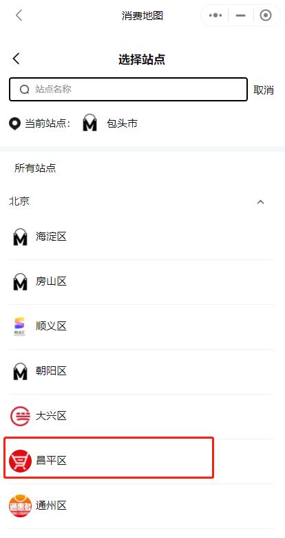 2023北京昌平区通用消费券怎么领