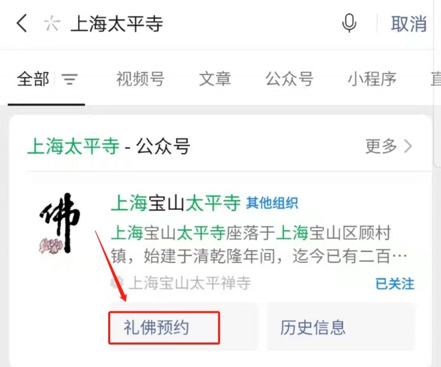 上海太平寺礼佛预约登记入口