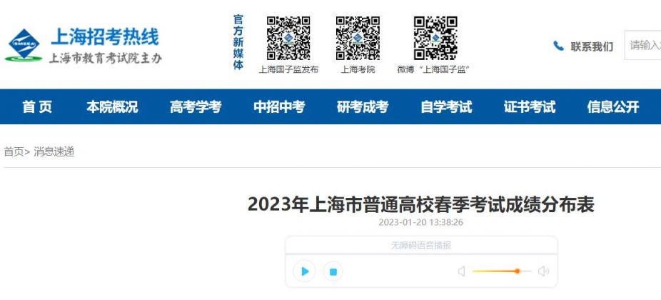 2023上海春考成绩分布表一览(最新)