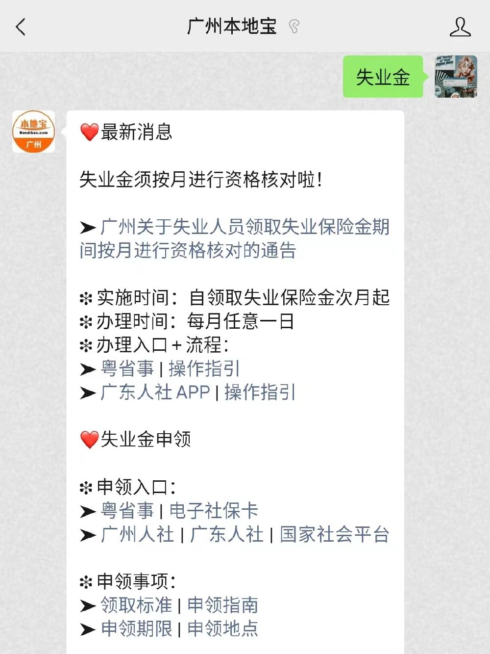 2023年广州还有失业补助金吗