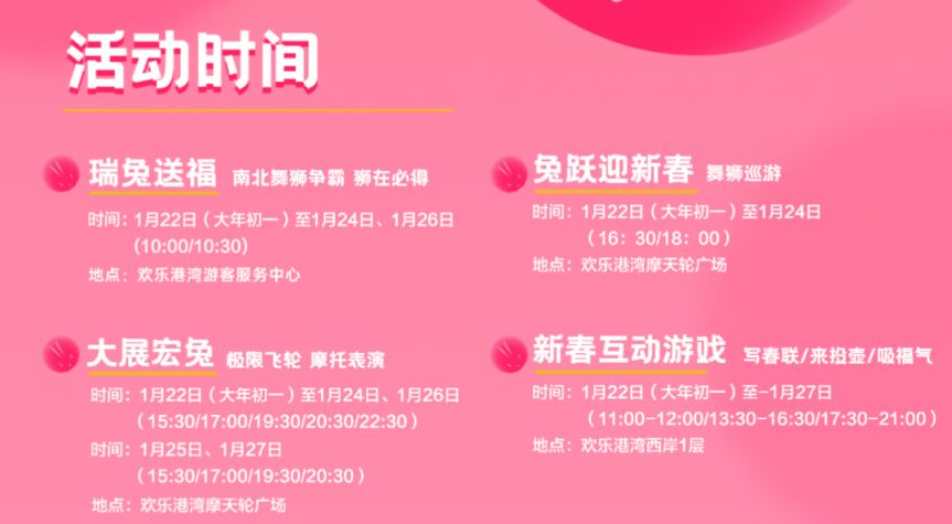 2023深圳欢乐港湾春节假期营业时间