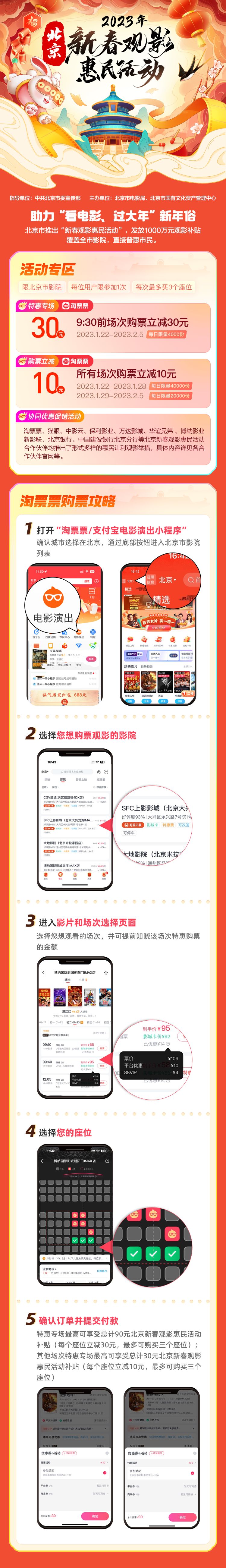 2023北京新春观影惠民活动领取指南(附入口)