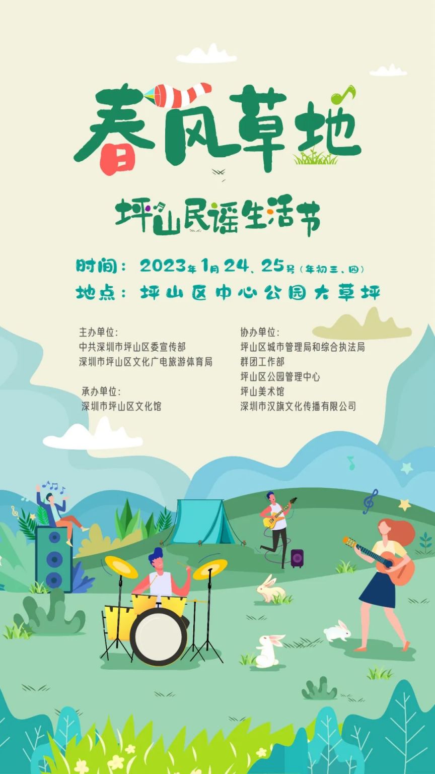 2023深圳“春风草地”坪山民谣生活节活动内容