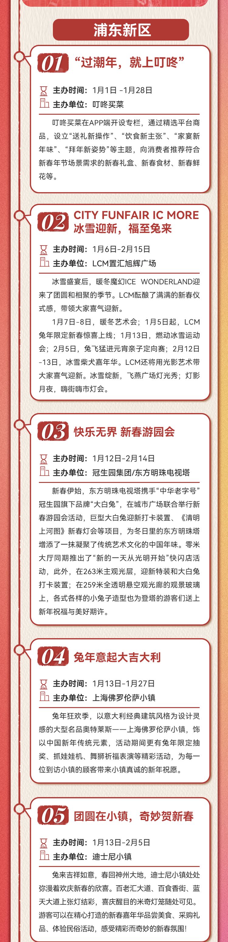 2023上海春节购物打折活动一览(各区)