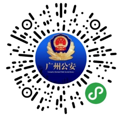 广州出入境签证办理预约入口