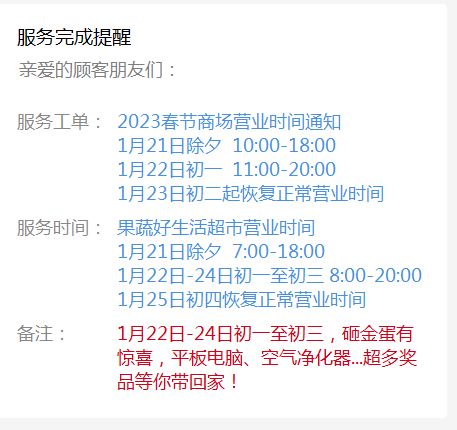 北京海淀区多家商场市场营业时间调整公告