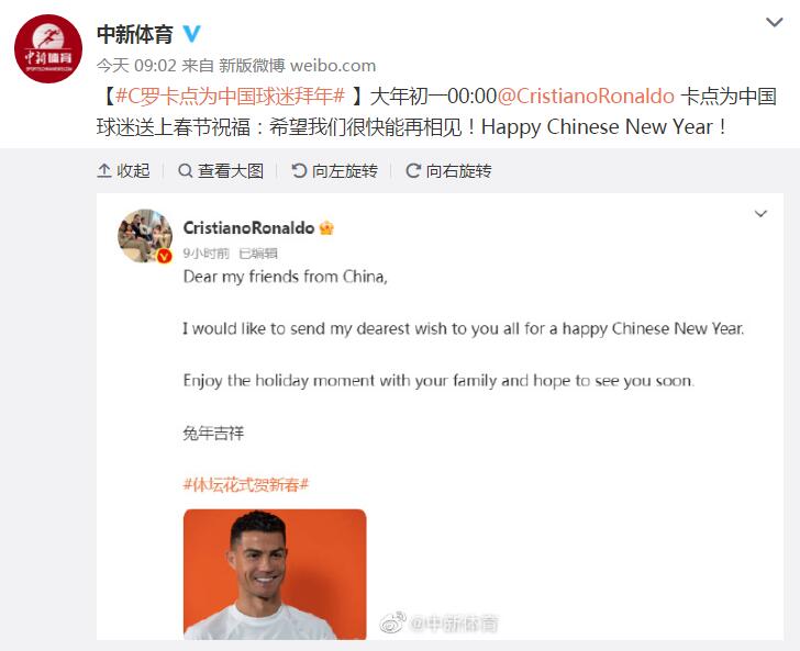 C罗卡点为中国球迷拜年