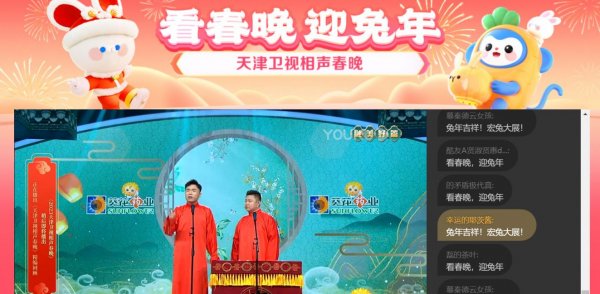 2023天津相声春晚在哪里看附直播入口