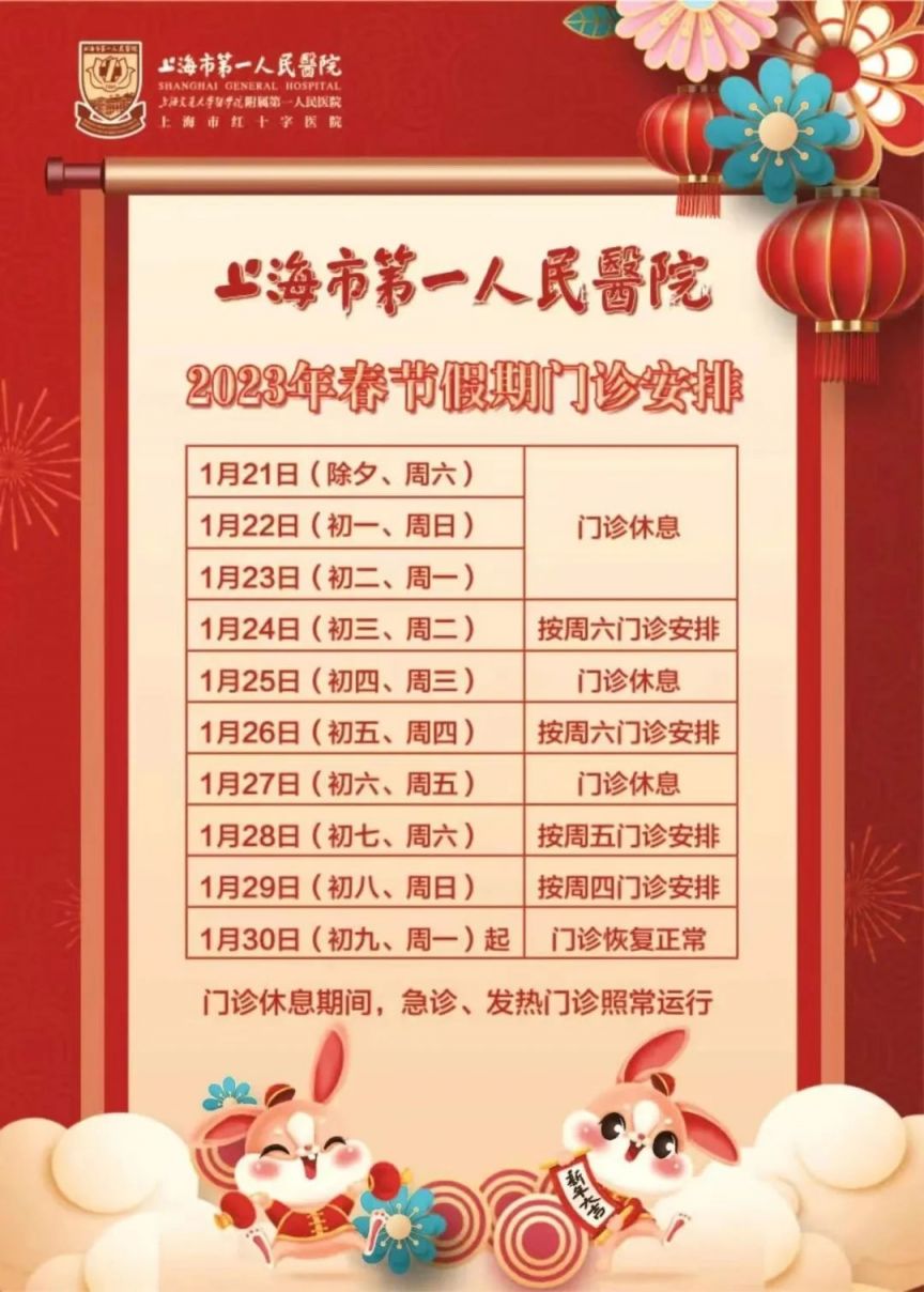2023春节上海松江公立医院门急诊开放情况一览
