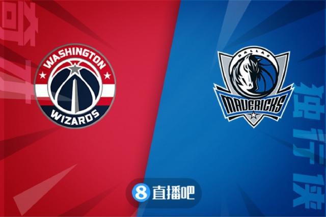 库兹马30+5 比尔22分 东契奇41+15+6 奇才险胜独行侠