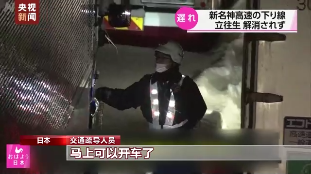 日本低温降雪天气持续 部分地区交通仍然受阻