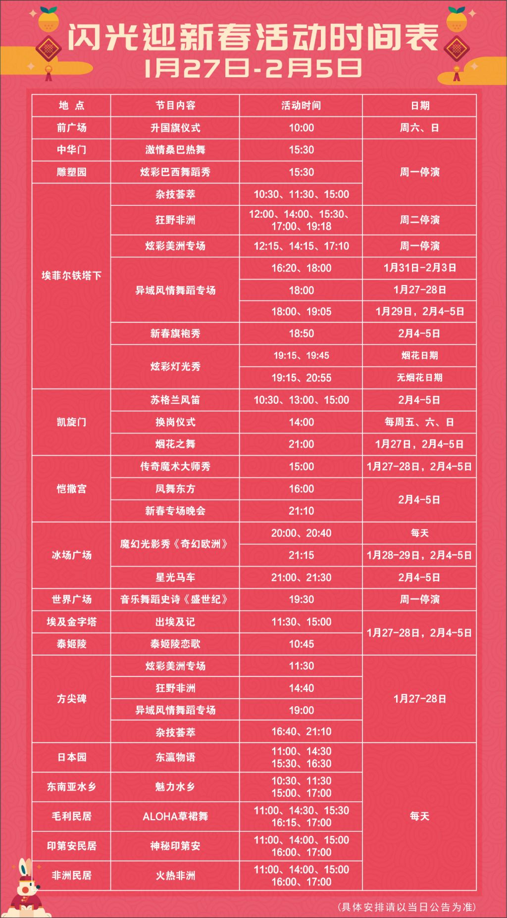 2023深圳世界之窗元宵节活动时间表