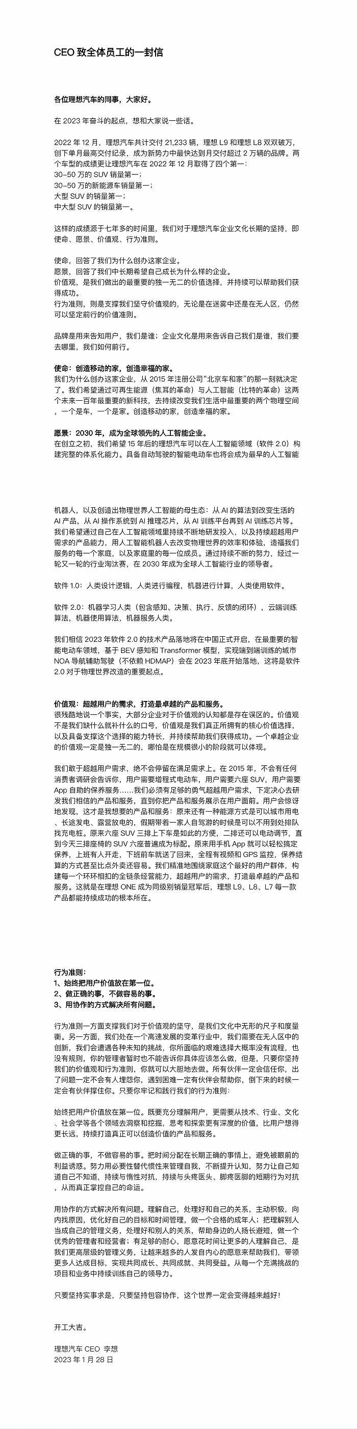理想汽车发布全员信 亏损压力下仍寻求技术发展路径