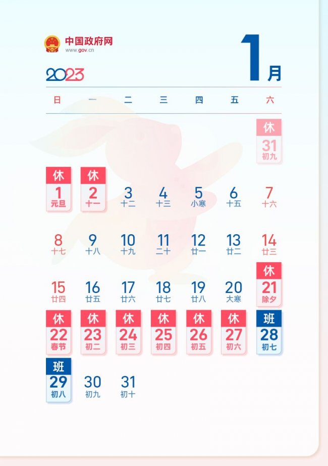 春节后要连上7天班（附最新法定节假日及调休时间）