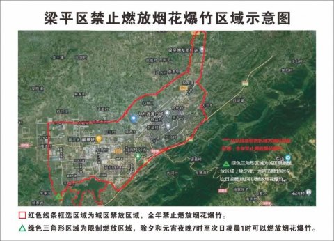 2023重庆梁平烟花爆竹禁止燃放点