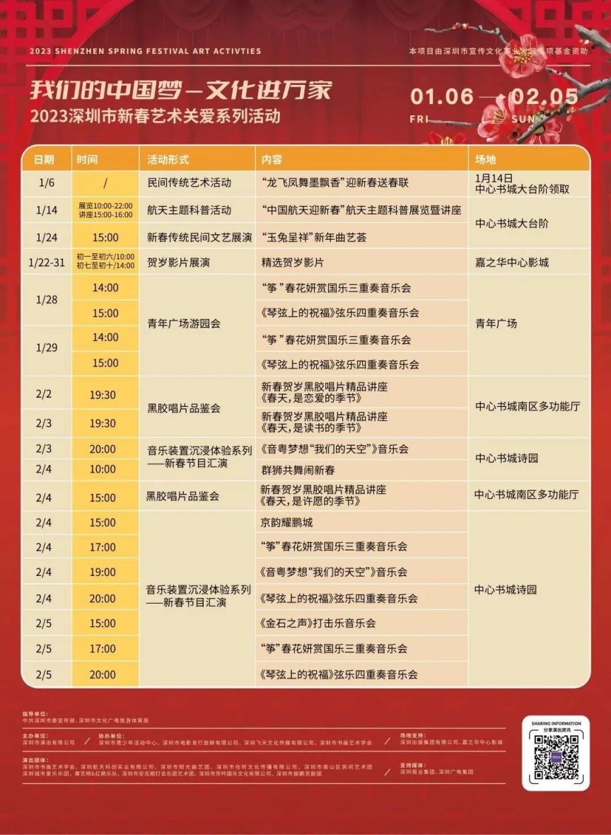 2023深圳元宵节艺术关爱活动介绍