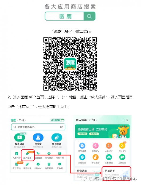 增城区增江街社区四价HPV疫苗预约流程（1月30日）