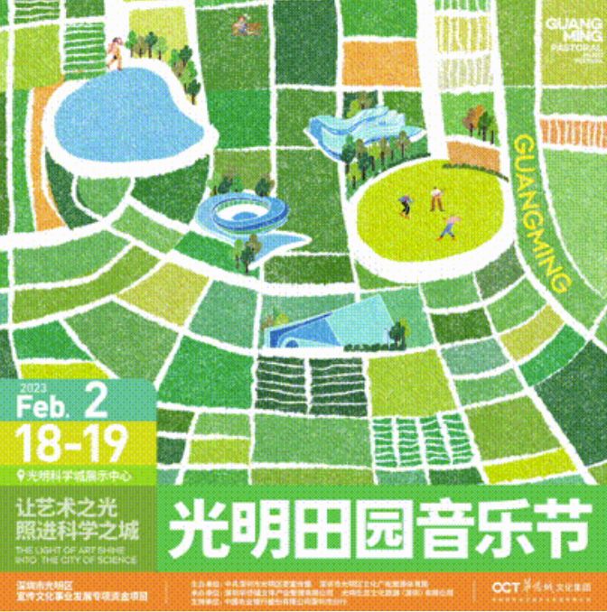 2023深圳光明田园音乐节时间及地点