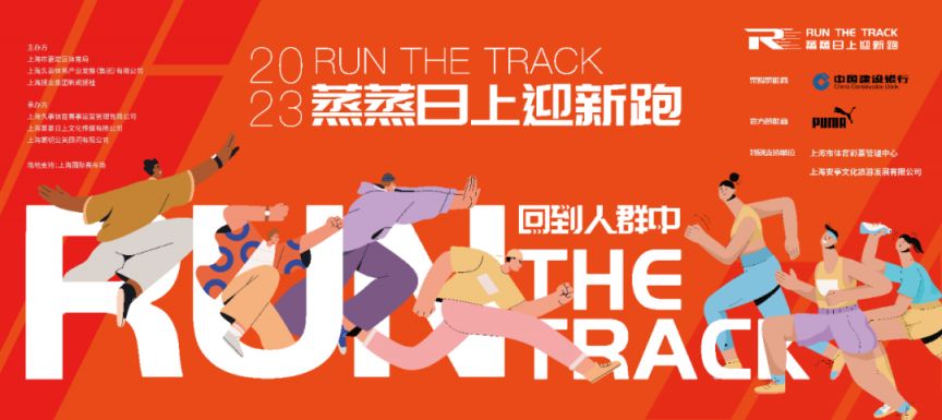 2023蒸蒸日上迎新跑报名时间+报名入口+报名费用