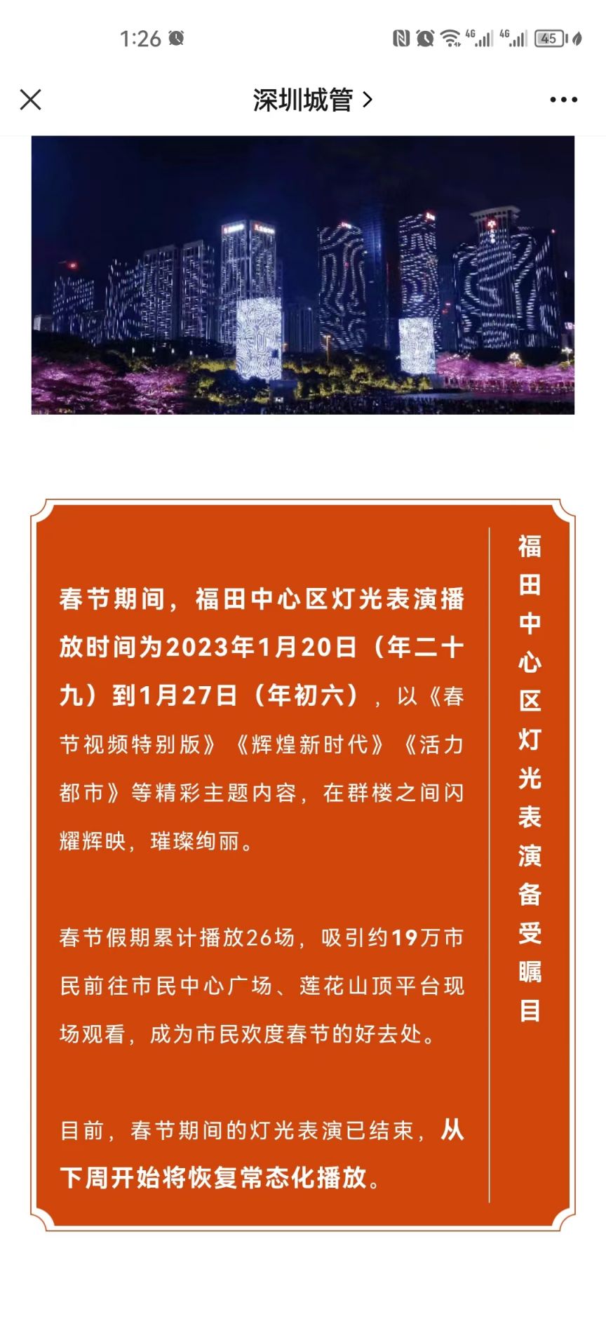 2023深圳元宵节市民中心有灯光秀吗