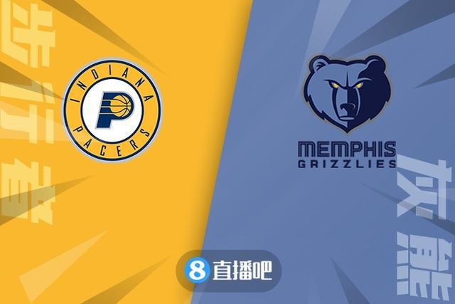 莫兰特三双 小贾伦28+8 马瑟林27+8 灰熊胜步行者止5连败