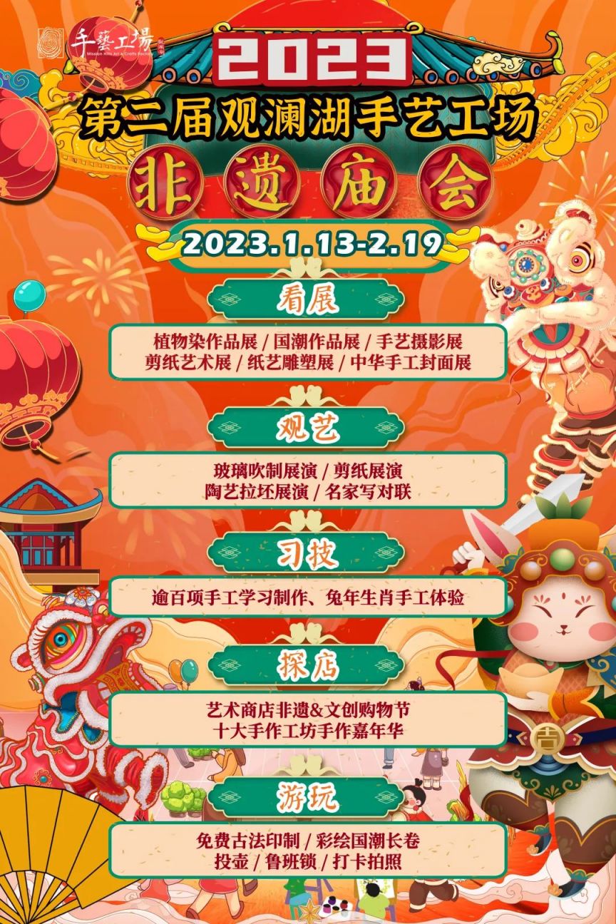 2023深圳观澜湖手艺工场非遗庙会元宵节还有吗