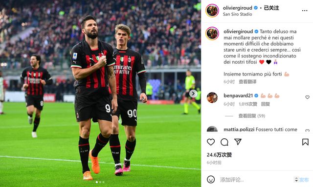 吉鲁社媒鼓励球队:很失望但不能放弃,困难面前更要团结一致