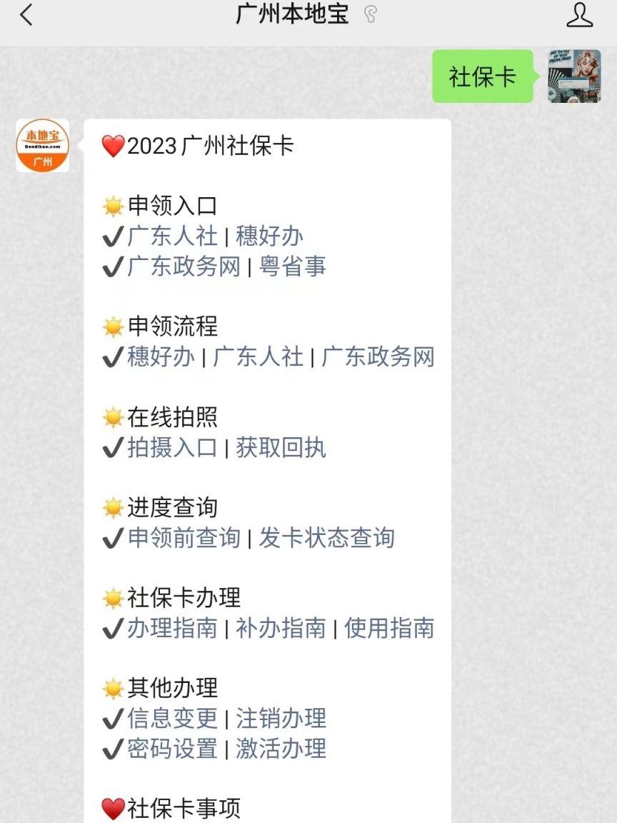 广州社保卡补办要多久