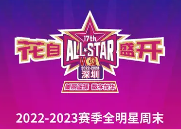 wcba全明星赛购票方式