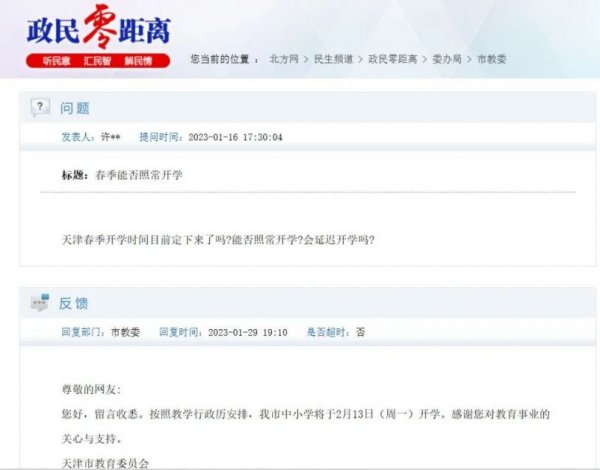 天津中小学开学时间确定了吗（持续更新）