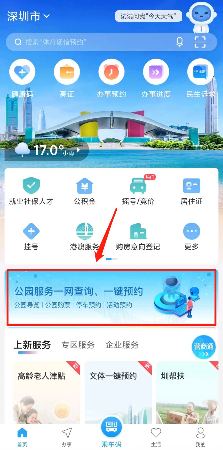 2023深圳湾公园元宵节前往游玩停车需预约