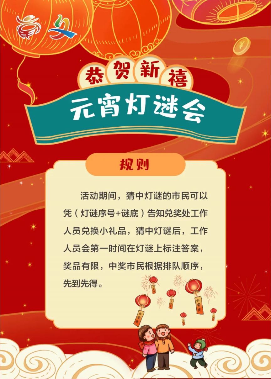 2023元宵节上海南码头路街道特举办新春民俗游园活动