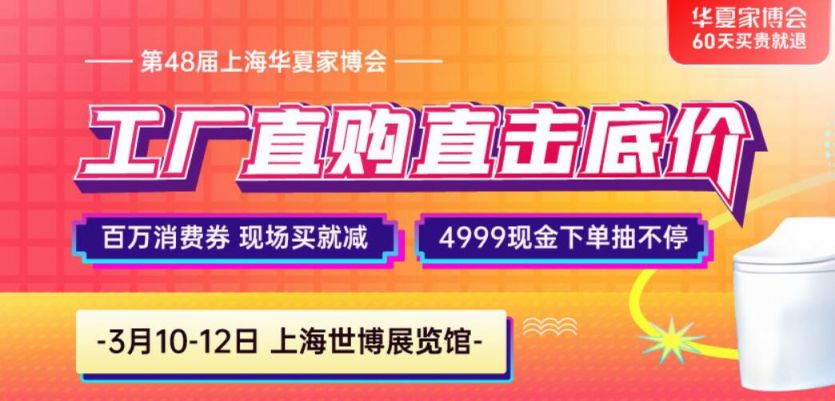 上海家博会2023时间地址及官网