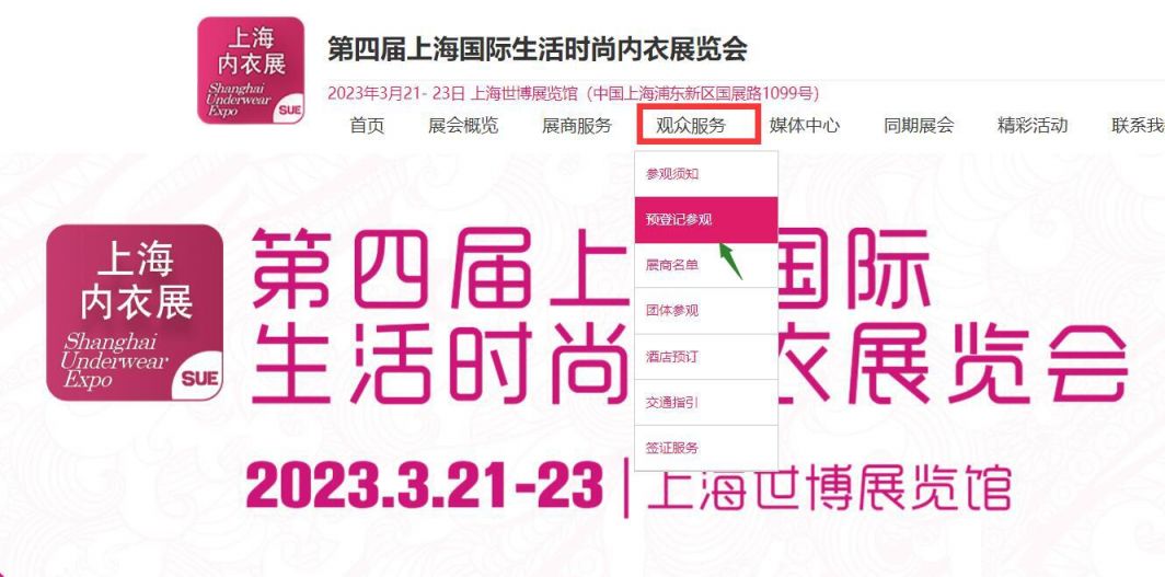 2023上海内衣展览会门票多少钱(附参观登记方式)
