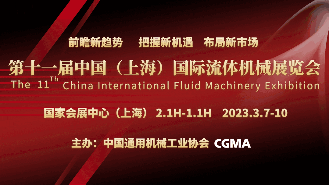 上海流体机械展览会官网地址一览