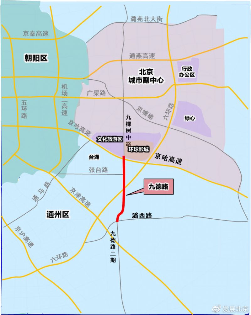 北京城市副中心九德路建成通车时间2024年底