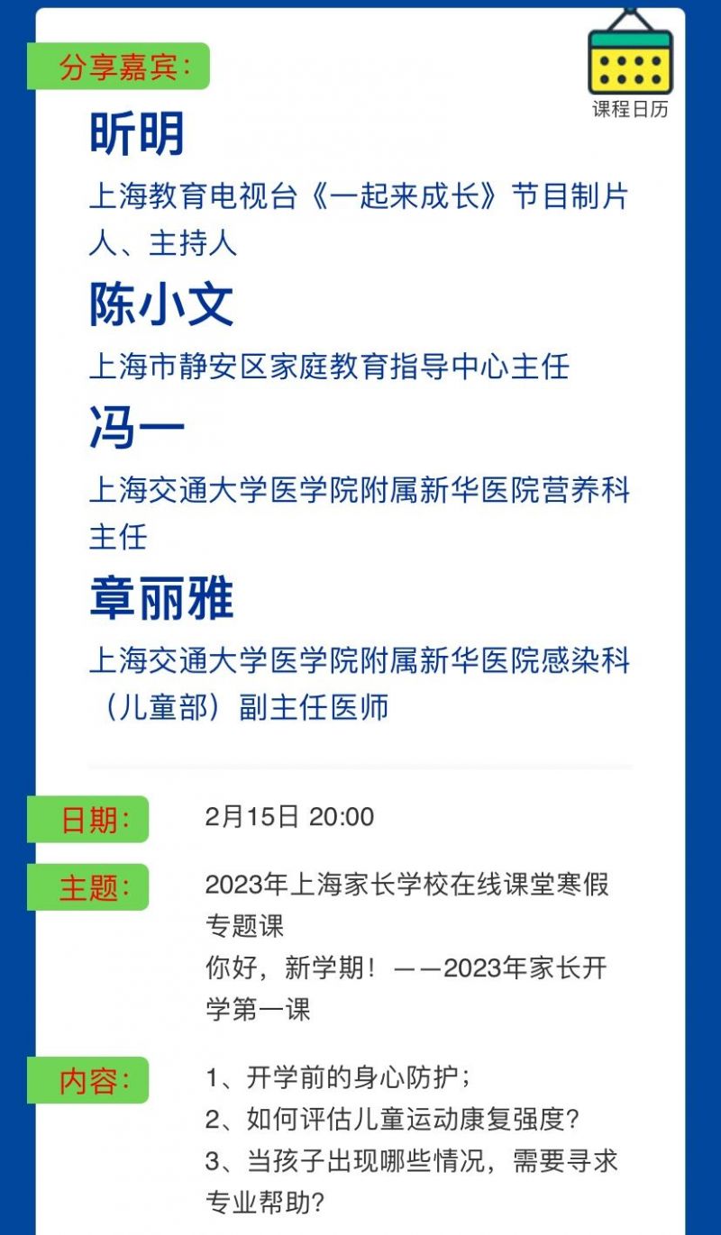 上海家长学校开学第一课几点开始2023