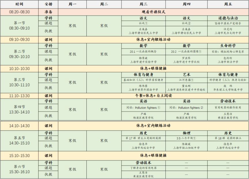 2023年2月15日-17日上海空中课堂课程表一览