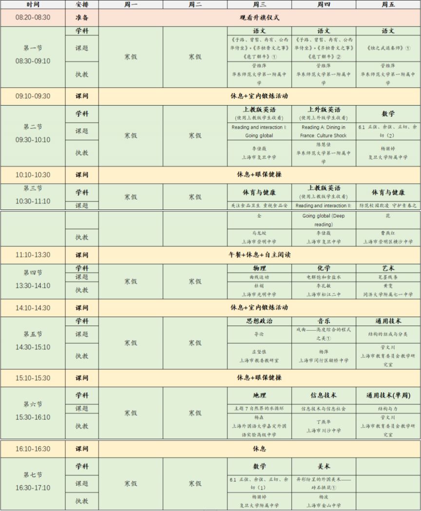 2023年2月15日-17日上海空中课堂课程表一览