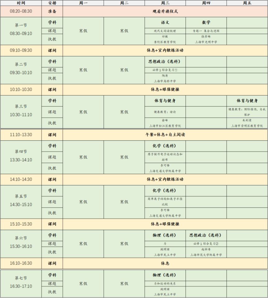 2023年2月15日-17日上海空中课堂课程表一览