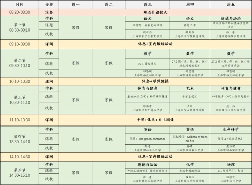 2023年2月15日-17日上海空中课堂课程表一览