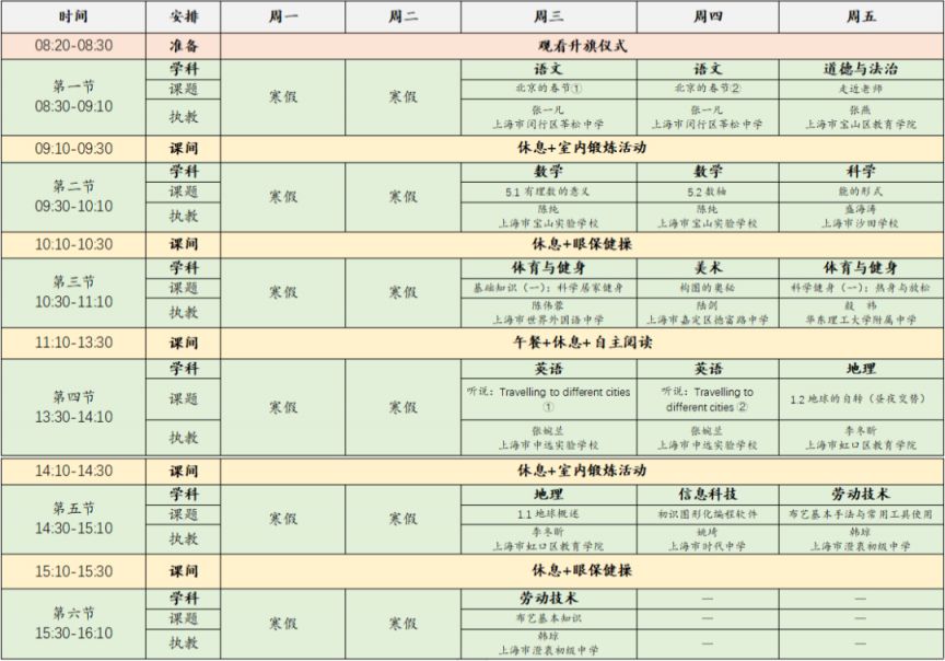 2023年2月15日-17日上海空中课堂课程表一览