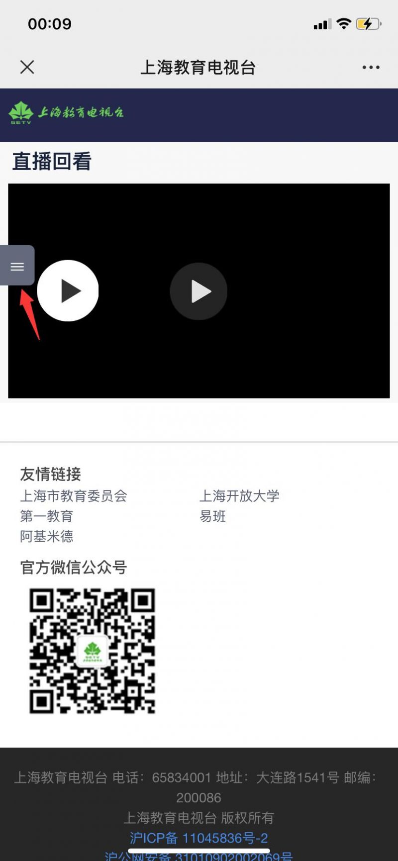 上海教育电视台开学第一课直播视频观看方式(电脑+手机)