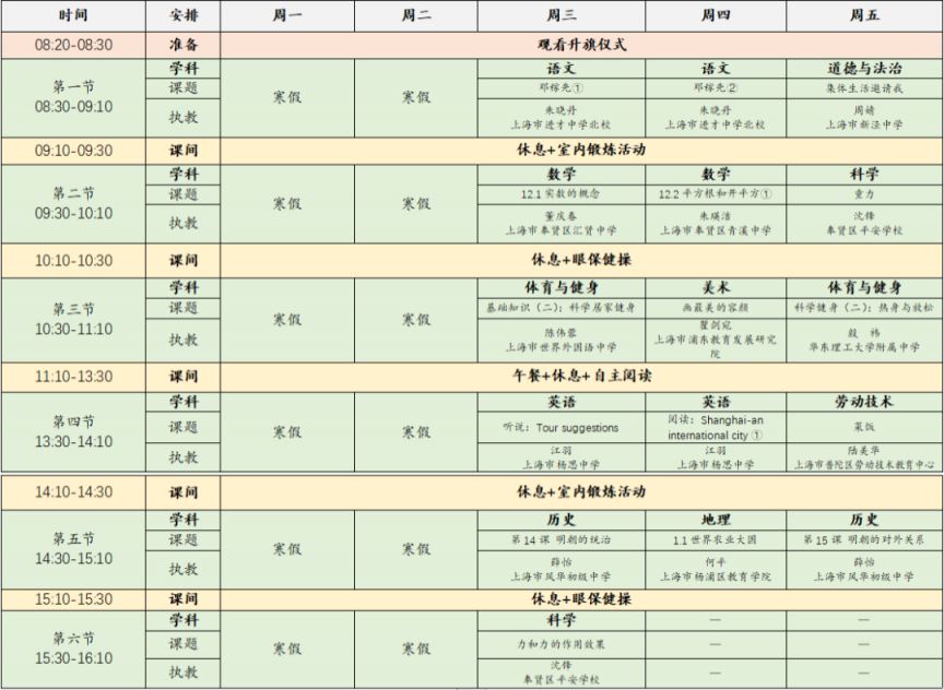 2023年2月15日-17日上海空中课堂课程表一览