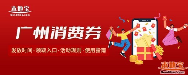 2023广州第十二轮黄埔消费券领取时间